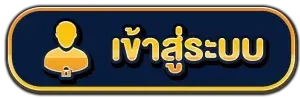 wow639 เข้าสู่ระบบ